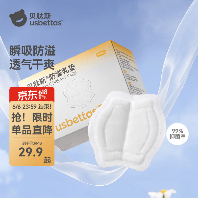 贝肽斯防溢乳垫乳贴防漏一次性超薄瞬吸孕妇产后隔奶透气乳垫哺乳期 100片装 【1盒】-【柔软透气MAX】