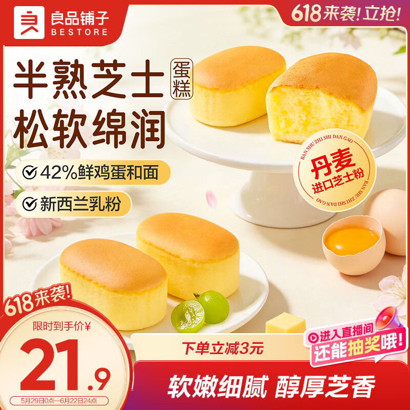 良品铺子半熟芝士蛋糕420g营养早餐健康面包吐司蛋糕休闲零食点心学生出游