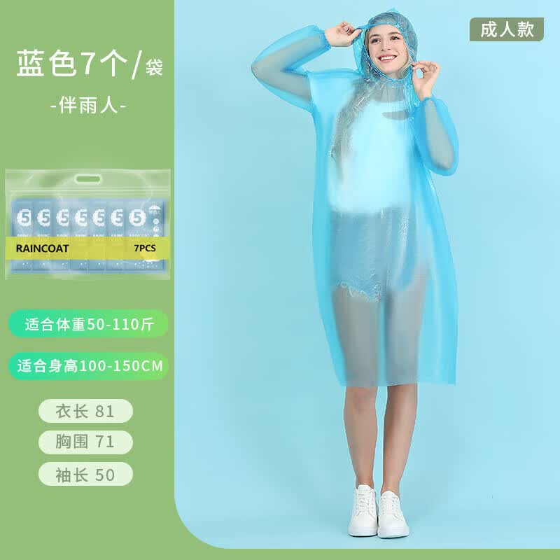 加厚卡片雨衣便携一次性成人儿童旅行户外全身防暴雨登山雨披 天空蓝7个装