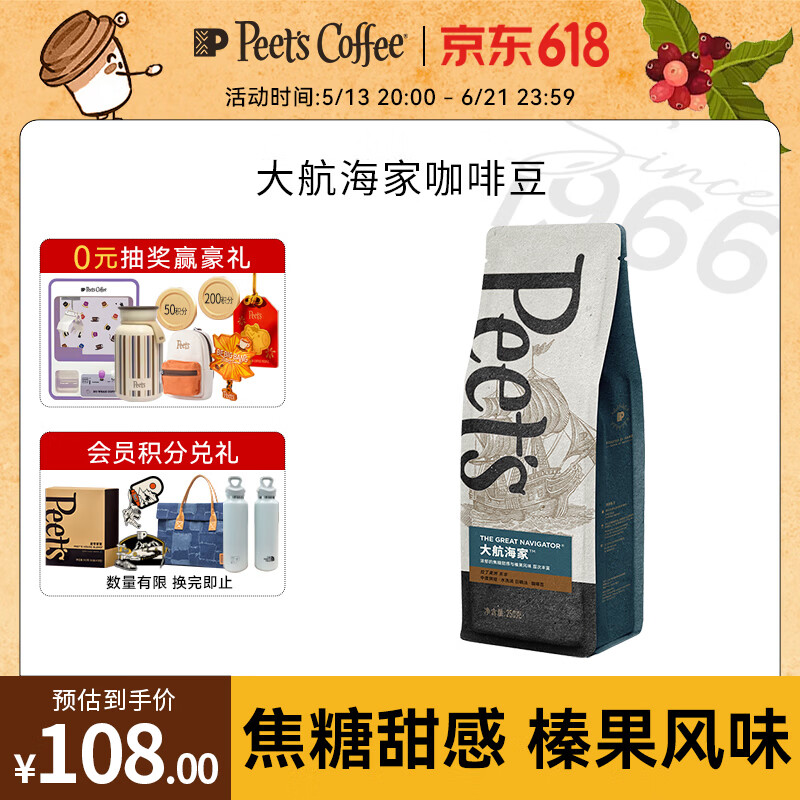 皮爷咖啡皮爷Peets 大航海家咖啡豆新鲜烘焙中度烘焙黑咖啡250g