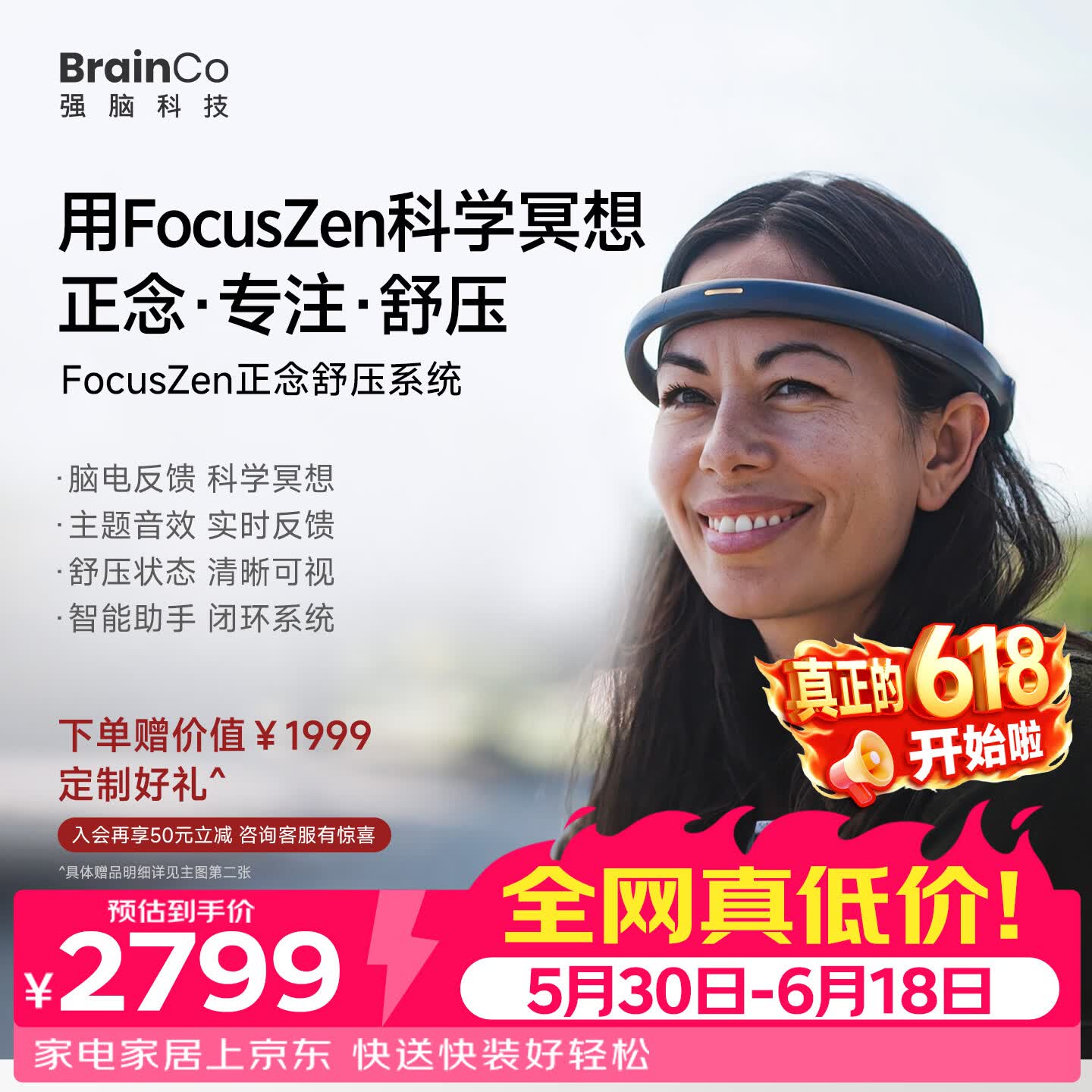BrainCo强脑科技 FocusZen智能冥想仪 正念舒压可穿戴头环科学冥想  生日礼物送礼男士礼物