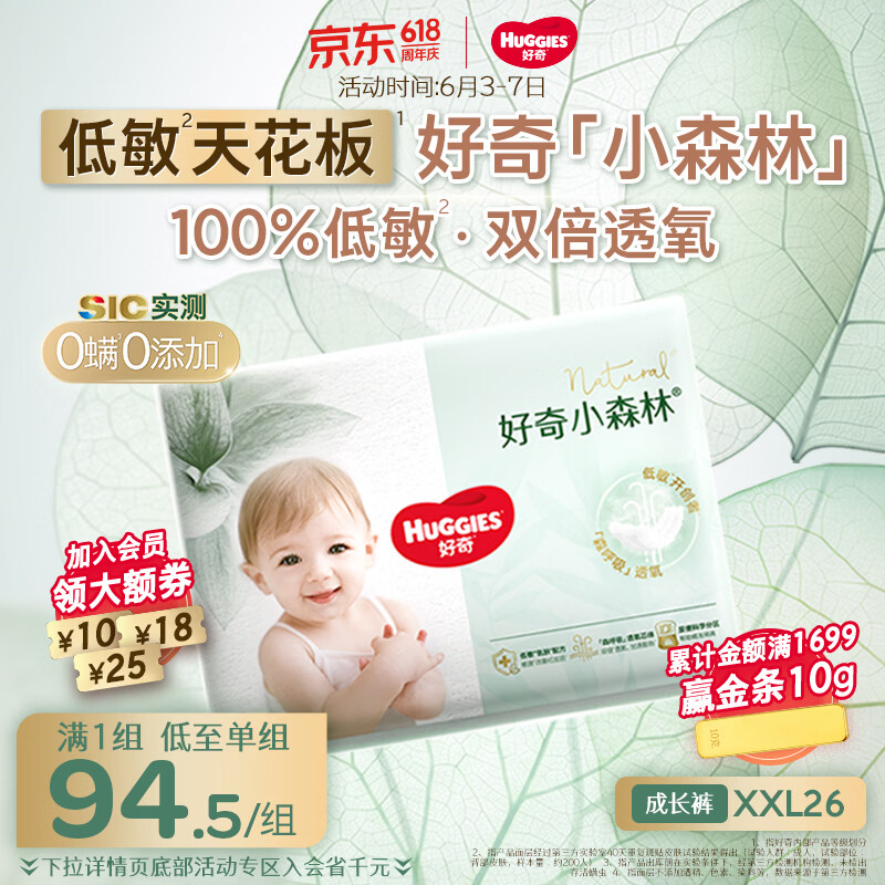 好奇（Huggies）小森林拉拉裤XXL26(15kg以上)心钻【低敏天花板】