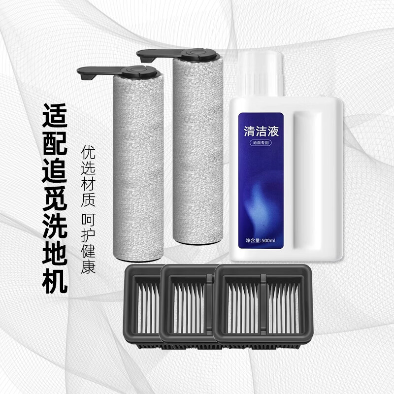 适配追觅洗地机配件T60/T60 Ultra/T60 Ultra Max/T60 Membe/T70 Ultra/HHR56C滚刷滤芯耗材清洁液 【T60/T60 Ultra】刷3个+滤3个