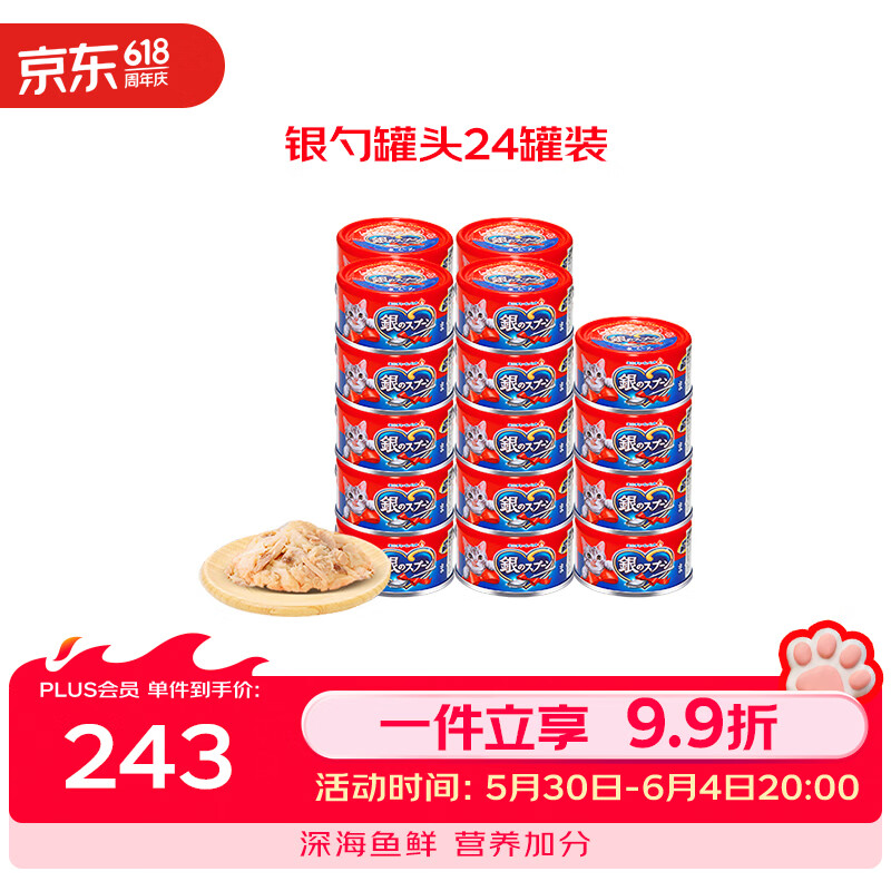 佳乐滋银勺宠物猫罐头猫湿粮猫零食成猫幼猫泰国进口金枪鱼鲣鱼70g*24