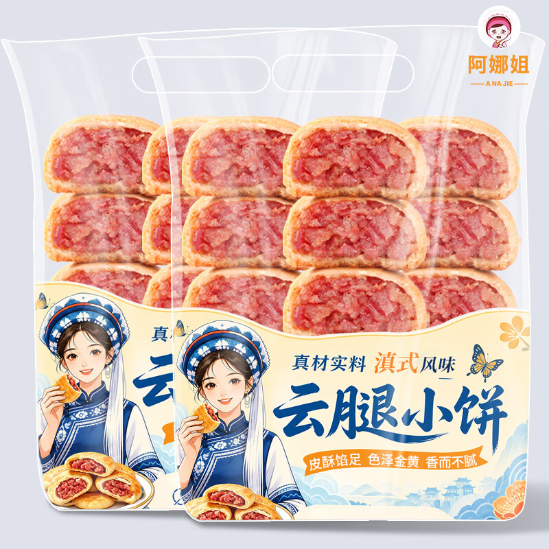 阿娜姐云腿小饼30g*8枚 5.8元 - 86线报