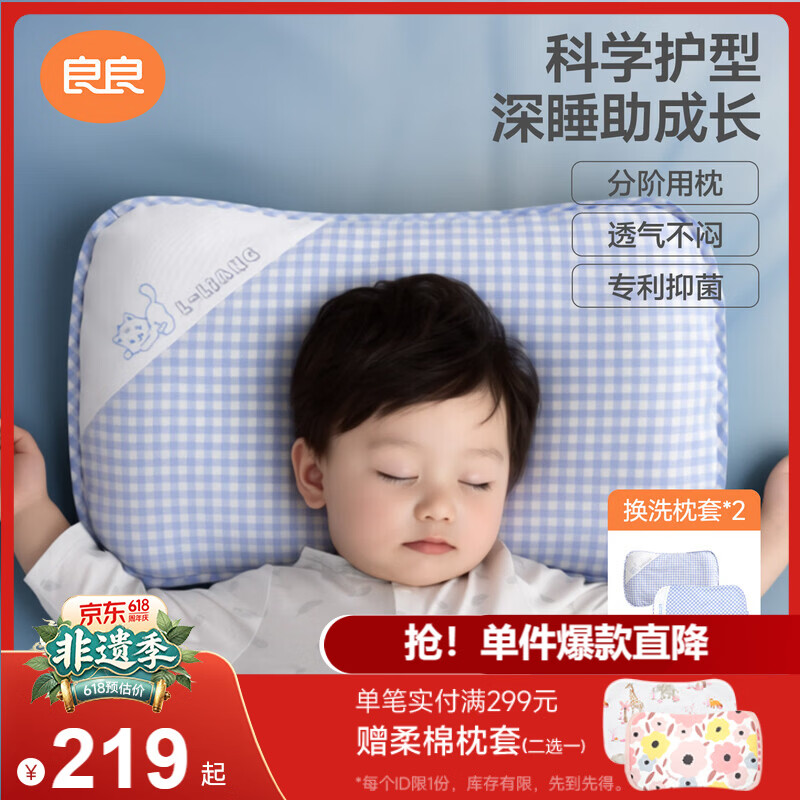 良良儿童枕头3-6岁抑菌排汗透气宝宝幼儿园夏季凉枕蓝格(双枕套)