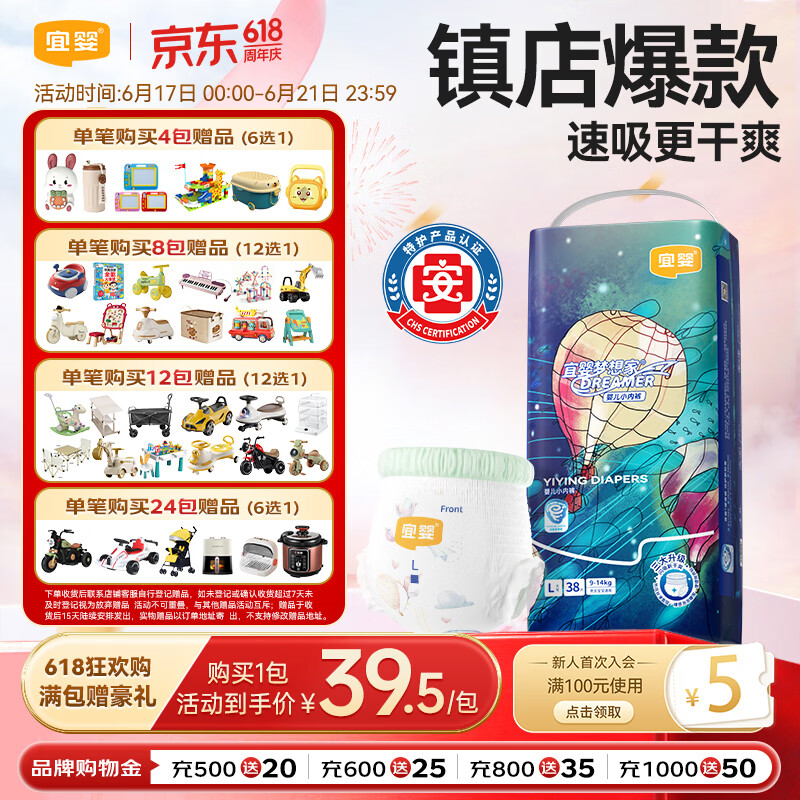 宜婴新梦想家全包臀小内裤L38片拉拉裤超薄透气【品牌直供 安心品质】