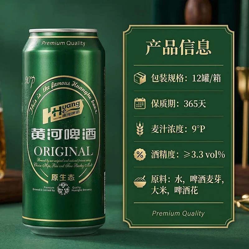 黄河啤酒9°原生态罐装啤酒浓郁麦香500ml*12听送货上门 黄河原生态 500mL 12罐 整箱装