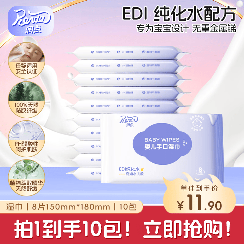 湿巾 1.9元 - 86线报