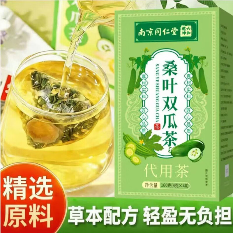 同仁堂正品桑叶双瓜茶调理糖尿病血脂血糖精选糖友中老年搭档组合养生茶 桑叶苦瓜控糖茶 80包*2盒