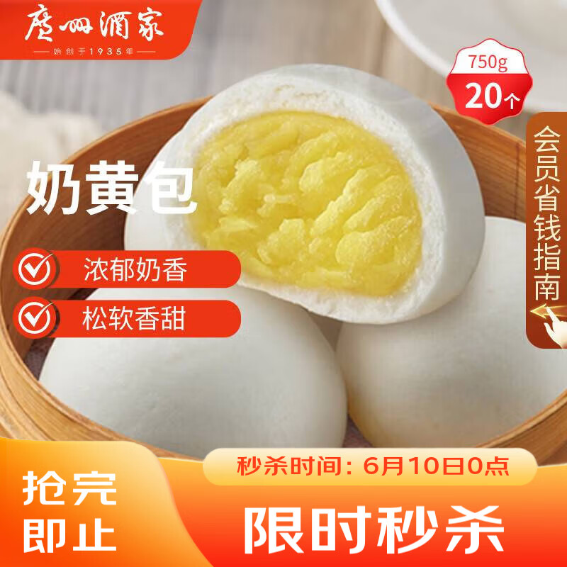 广州酒家奶黄包750g 20个 早餐半成品广式早茶点心包子速食面点生鲜