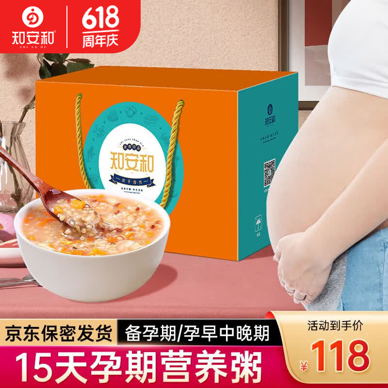 知安和孕妇营养品怀孕补品孕妇食品孕妇餐煲汤料包孕期营养早餐杂粮粥 15天孕期杂粮粥