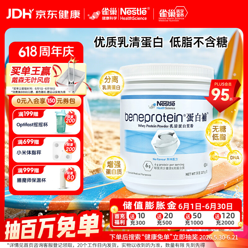 雀巢健康科学蛋白补 乳清蛋白粉 227g