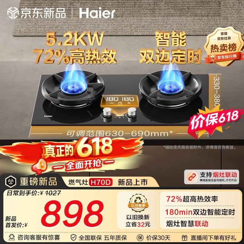 海尔（Haier）【180min双边定时+高热效+联动】 燃气灶天然气双灶台 煤气灶台嵌两用家用 5.2kw猛火H70D以旧换新