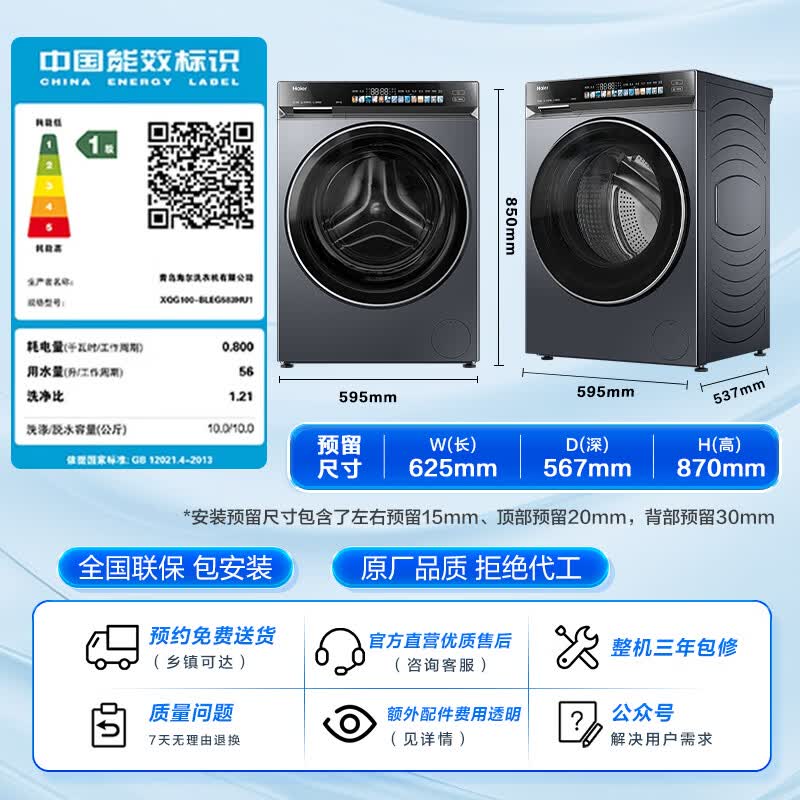 海尔(Haier)云溪4.0 全自动家用滚筒洗衣机10KG AI直驱精华洗 1.21洗净比 双智能投放 离子除菌健康呵护583HU1 滚筒单洗