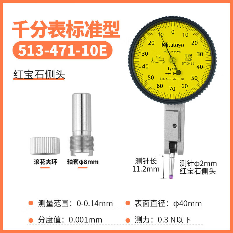 三丰(Mitutoyo)日本三丰Mitutoyo杠杆百分表千分表513-404C 401 405E474 471 475 千分标准0.001(513-471-10E)红宝