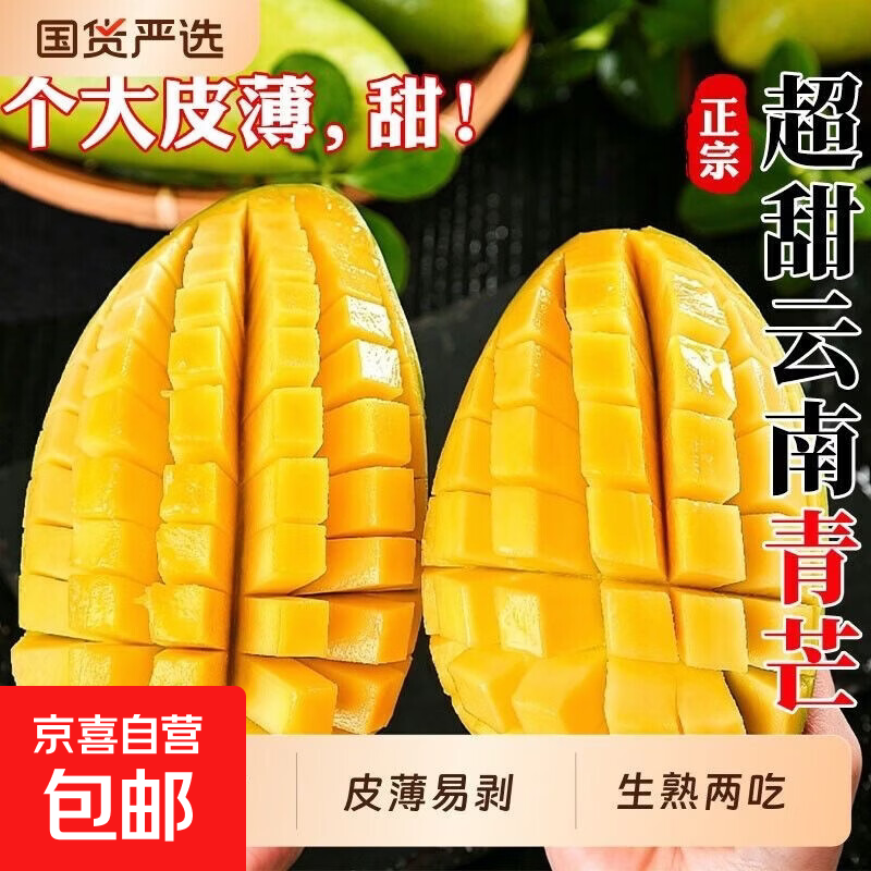 云南大青芒5斤 9.9元 - 86线报