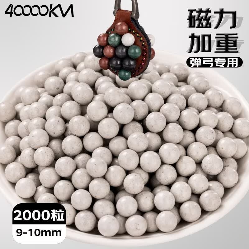 四万公里弹弓泥丸弹白色专用安全子弹10mm弹珠加重磁力泥球陶丸 2000粒
