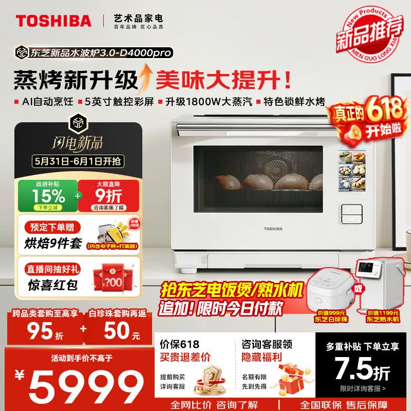 东芝（TOSHIBA）水波炉D4000pro【官方旗舰店】微蒸烤炸一体机轻奢款3.0家用微波炉烤箱空气炸蒸烤一体 28L 年度新品-水波炉3.0-D4000pro