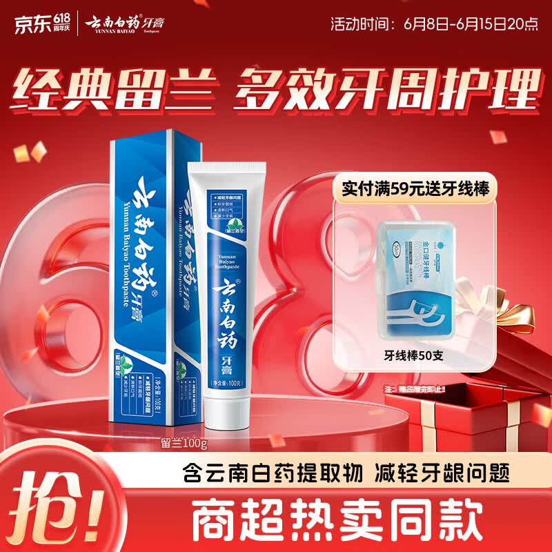 云南白药经典系列牙膏健齿护龈改善牙龈问题 祛牙垢清新口气留兰香型100g