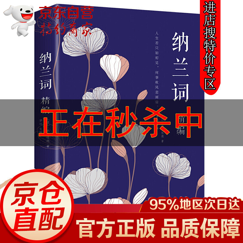 纳兰词全集全集全套书籍原著纳兰性德纳兰容