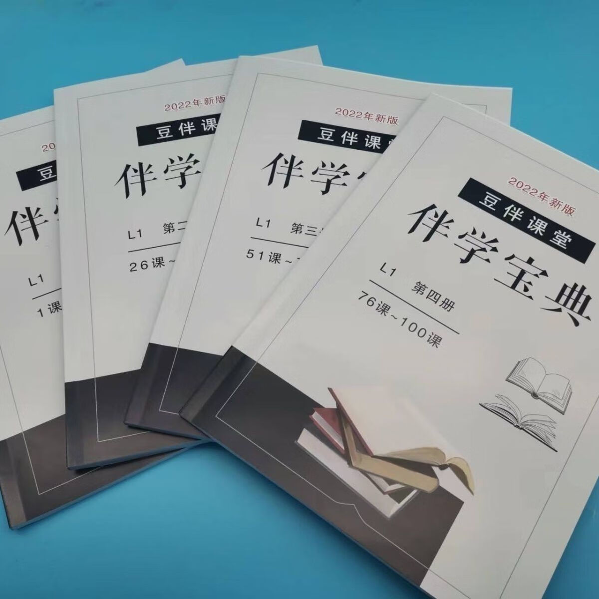 2022新版(伴学宝典)【赠】豆伴匠 L