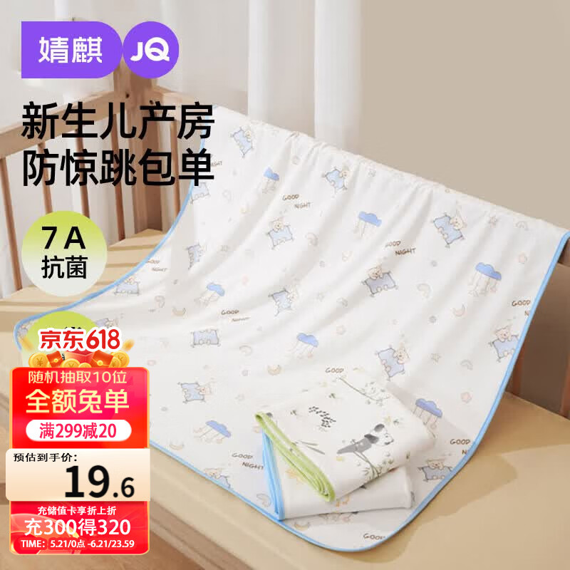 婧麒（JOYNCLEON）婴儿抱被纯棉宝宝包单产房襁褓巾裹布包巾包被新生儿Jyp157166