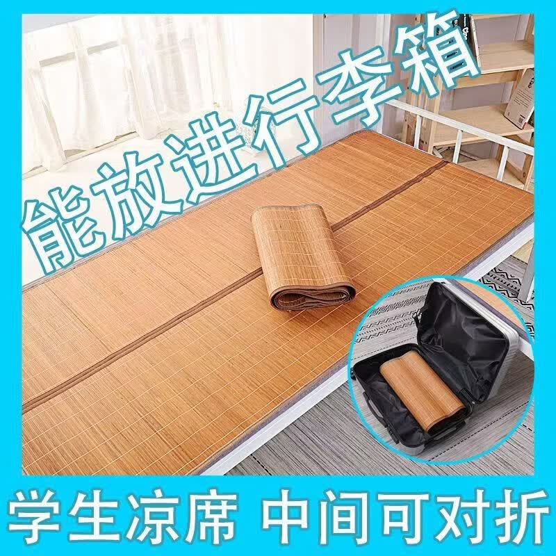 溥畔夏天凉席竹席15用可折叠12米双面冰丝席09m床单人宿舍席子 如意金砖席（无枕套）宽0.6x长1.8米[直筒]