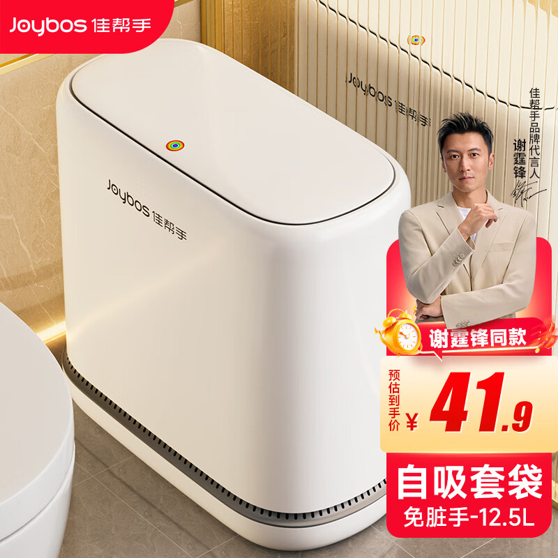 佳帮手卫生间夹缝垃圾桶家用2026新款12.5L大号带盖厕所客厅厨房卧室