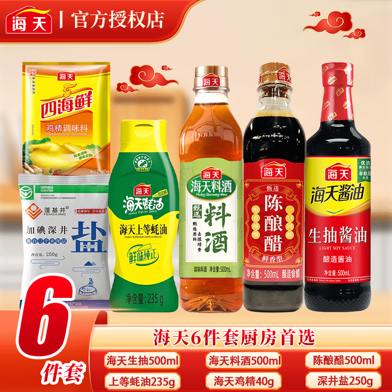 海天调料组合套装油盐酱醋蚝油组合装佐料家用厨房大全炒菜调味品礼盒 【性价比】大瓶6件套丨厨房首选