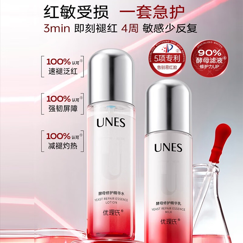 优理氏(UNES)酵母精华水乳套装 褪红修护补水保湿护肤品敏感肌适用送女友礼物 【褪红修护】精华水+乳套装