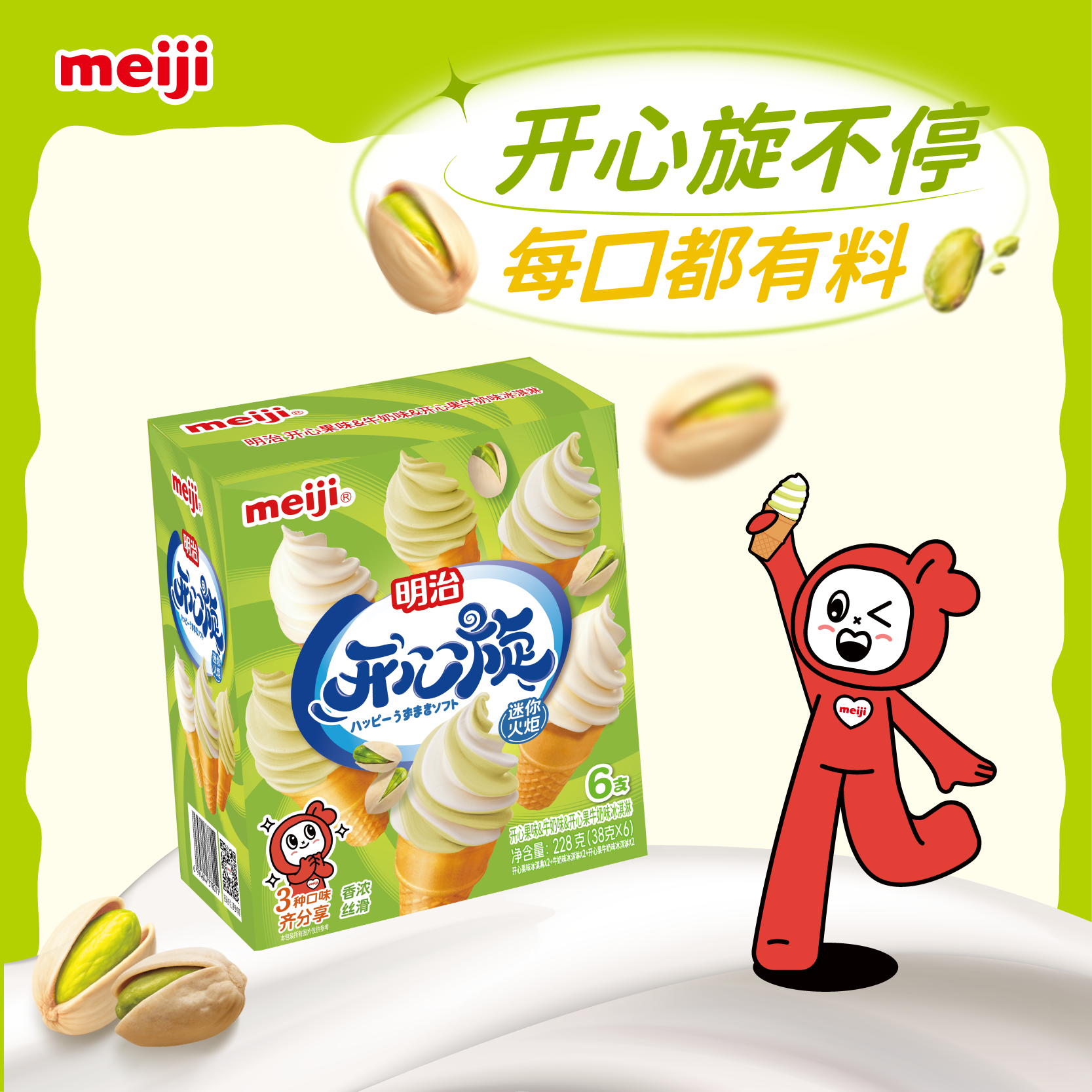 明治开心果味、牛奶味、开心果牛奶味迷你雪糕筒38g*6个 冰淇淋彩盒装