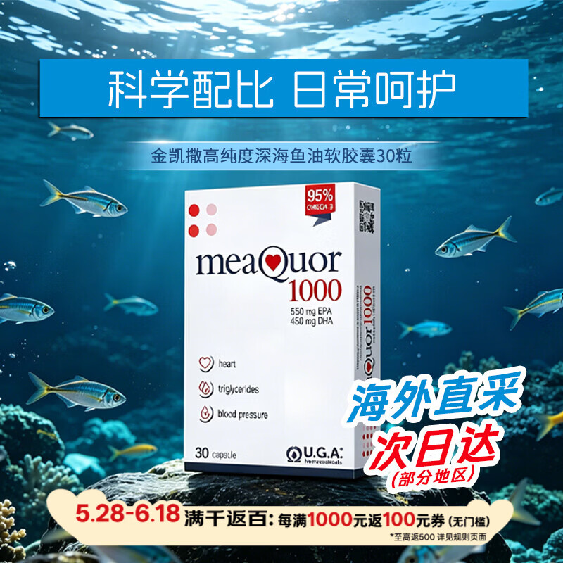 金凯撒95%~97%高纯度深海鱼油软胶囊omega-3成人DHA+EPA营养补充 30粒*1盒