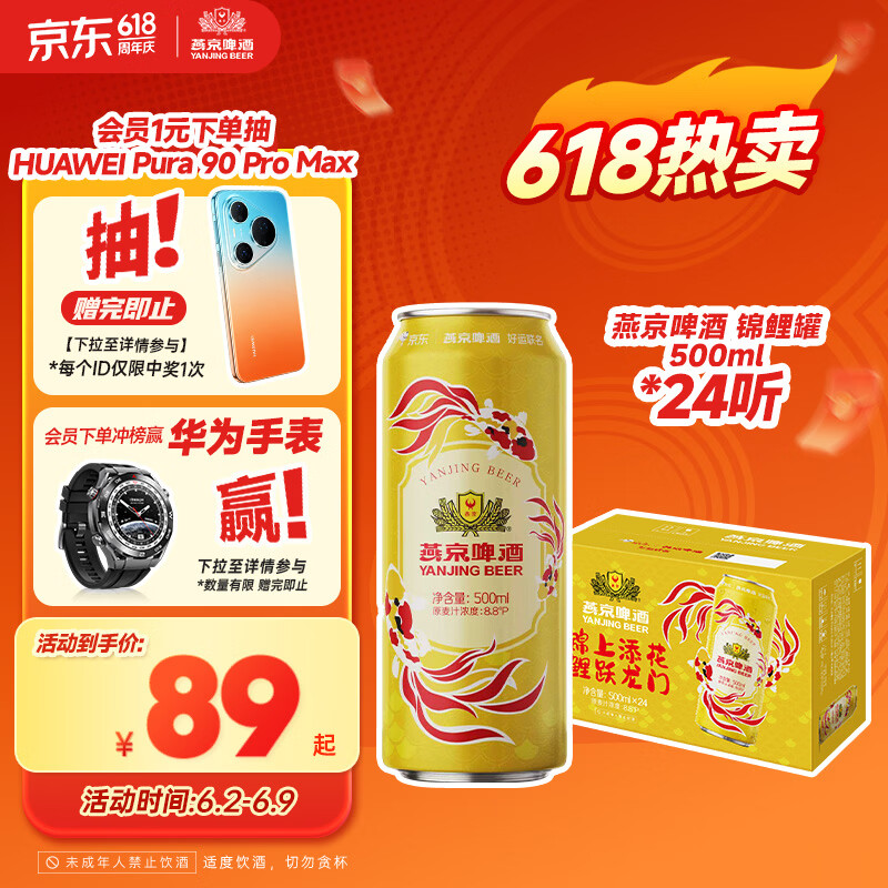 燕京【京东限定】啤酒 锦鲤罐500ml*24听 整箱装 大促热卖端午节送礼