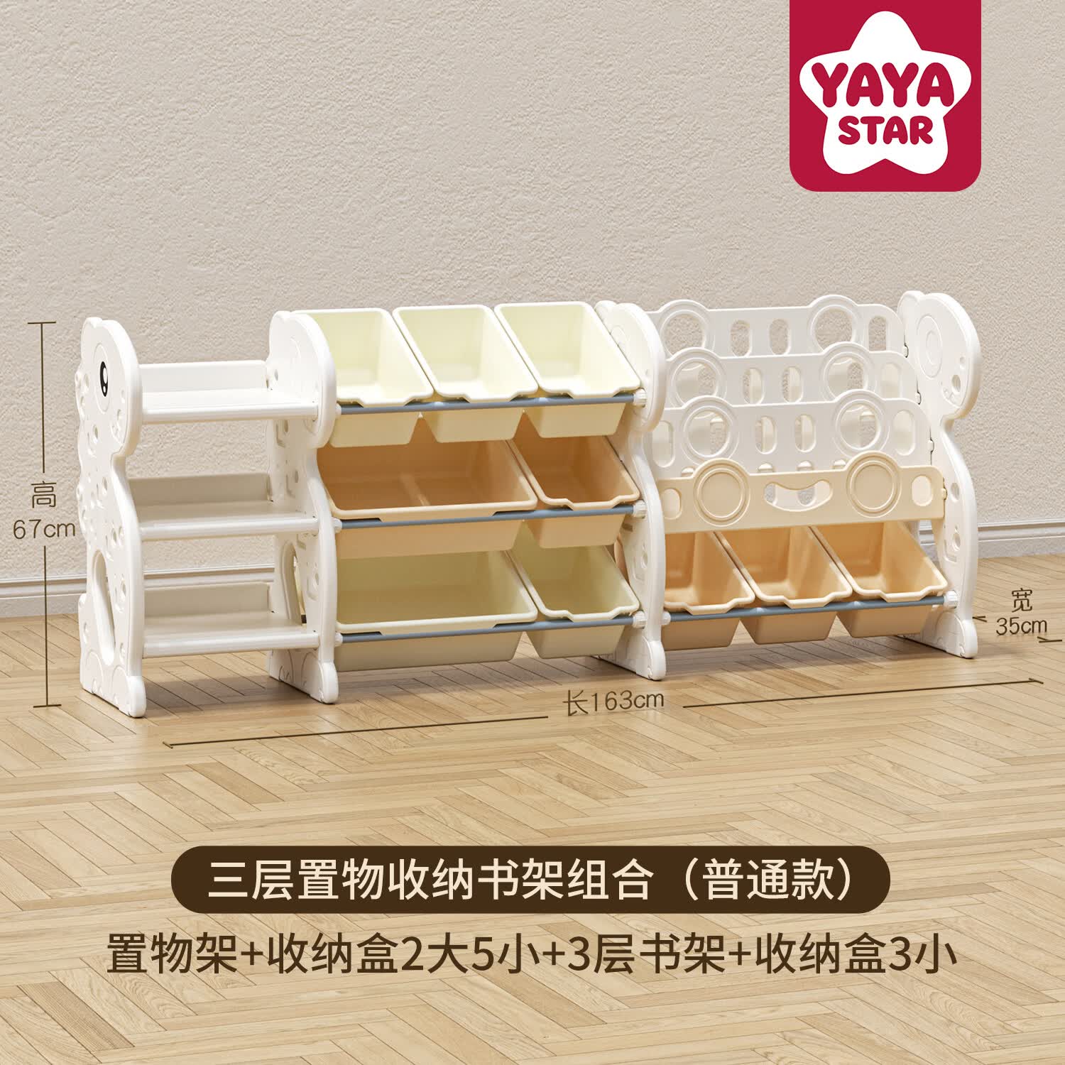 YAYA STAR儿童书架玩具收纳架多层大容量家用落地式宝宝绘本架可移动带轮 三层置物+收纳+书架组合 【万向轮款】移动方便