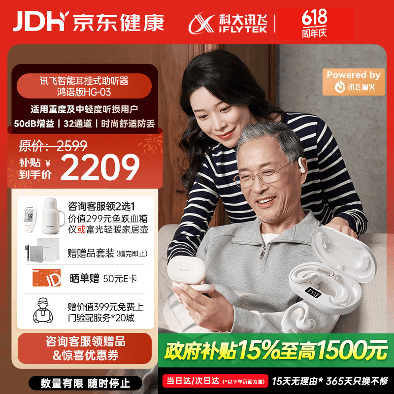 科大讯飞耳背式数字助听器鸿语版HG-03 耳挂形态助听器老年人耳聋耳背降噪 【鸿语版HG-03】星火验配师2.0·时尚舒适防丢