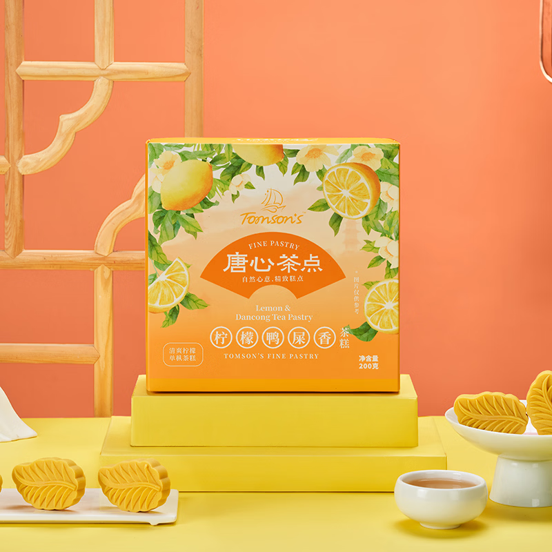 唐心低糖柠檬鸭屎香茶糕200g办公室零食下午茶糕点特产