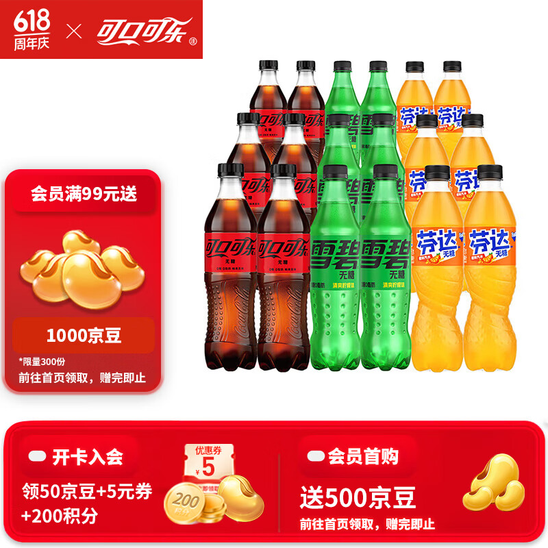 可口可乐碳酸饮料2/瓶！500ml*18瓶装仅需36元