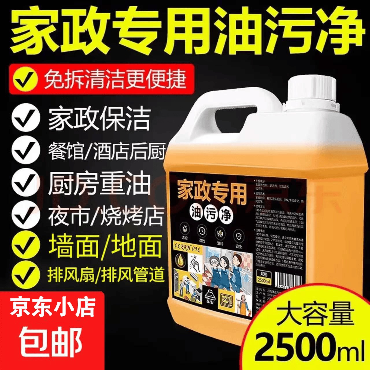 活力28匠心国货重油污清洁剂强力去油污厨房油烟机燃气灶家政专用大桶装 冬季通用单瓶2kg-擦拭布-高泡型 京东折扣/优惠券