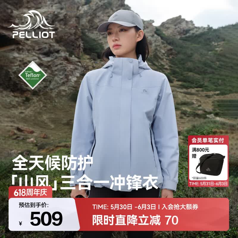 伯希和（Pelliot）【山风】冲锋衣三合一男女新款春夏季防风防水户外登山外套夹克 【女款】冰岛蓝 | 可拆卸三合一 M