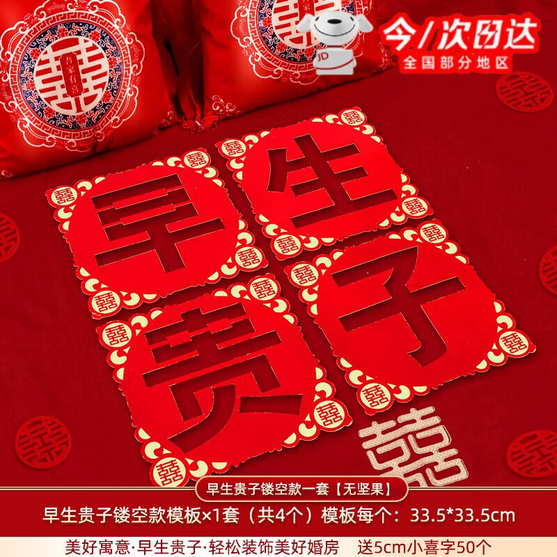 如品方早生贵子模具干果组合套装男方婚房装饰布置压床摆件结婚用品大全 早生贵子【镂空款】无干果(送小喜字50个)