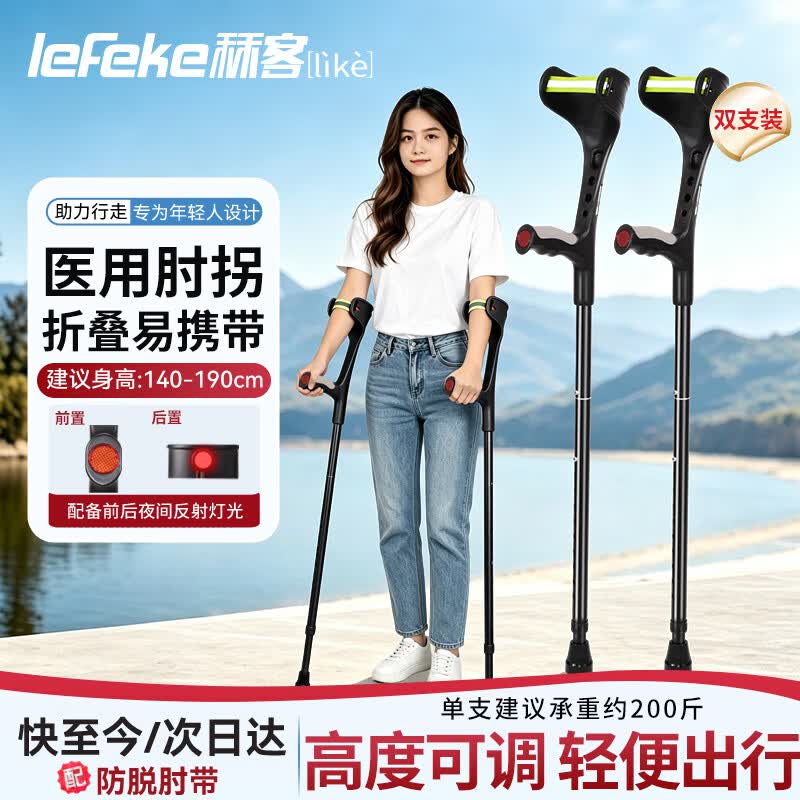 秝客拐杖骨折专用肘拐年轻人崴脚康复单拐医用手臂式铝合金手杖单支