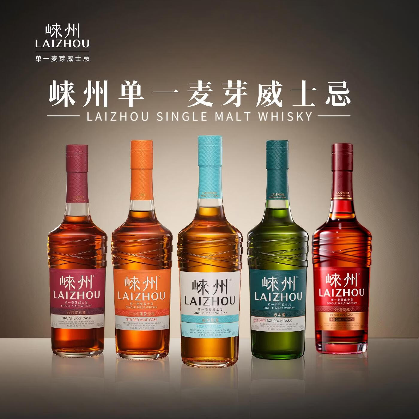 崃州【全家福组合】崃州威士忌酒 单一麦芽威士忌全系列套装 送礼 【五福临门】700ml*5瓶-经典系列