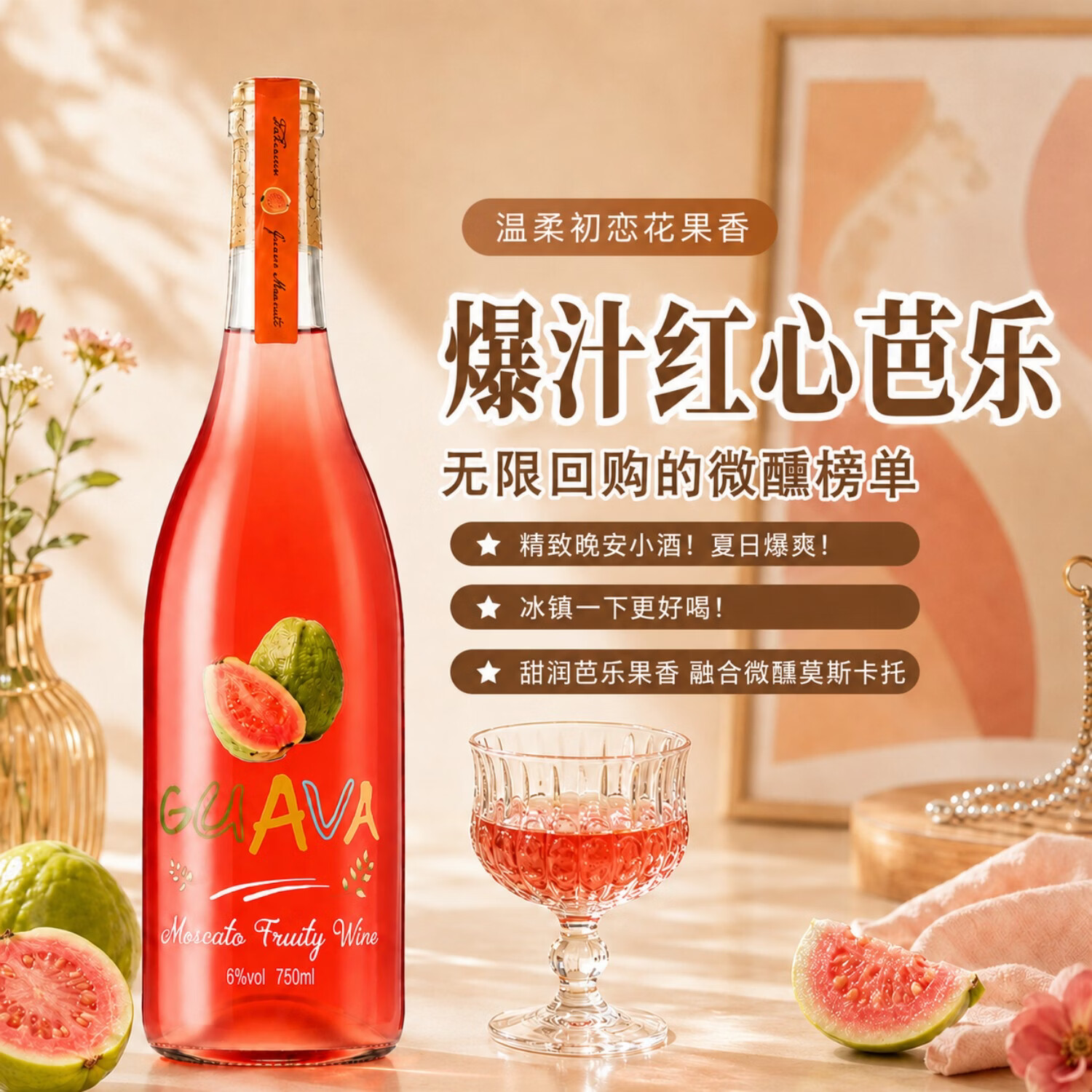 法布朗 FOLLOWBROWNIAN芭乐味莫斯卡托6度女士晚安微醺果酒气泡甜白葡萄酒750ml单瓶
