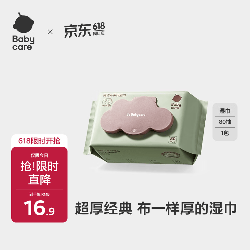 babycare婴儿手口湿巾新生儿湿纸巾加厚擦脸带盖家用6480紫盖湿巾80抽-1包
