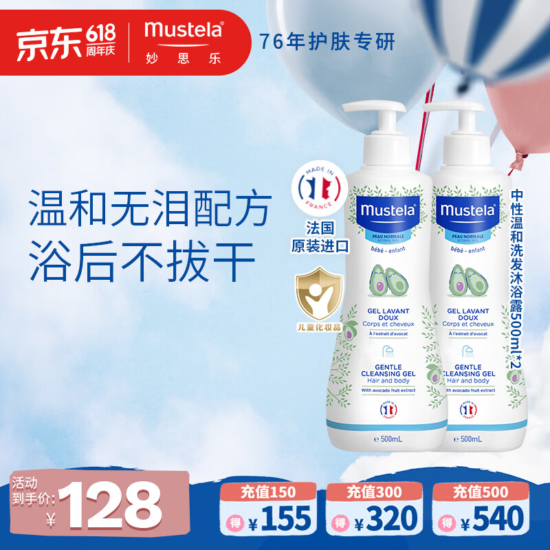 妙思乐儿童洗发沐浴露500ml*2瓶，Plus叠加优惠后到手价95.2元
