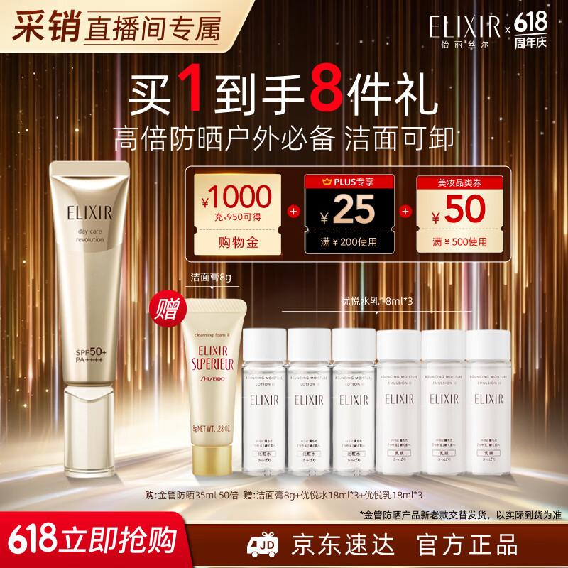 怡丽丝尔【官方正品】金管防晒高倍SPF50+35ml高倍防晒霜隔离618现货开抢