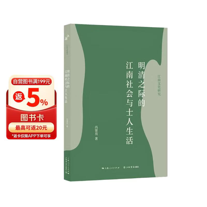 明清之际的江南社会与士人生活