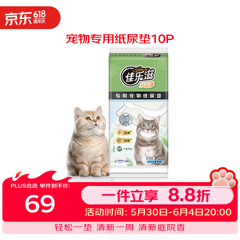 佳乐滋进口宠物尿垫用品猫狗尿垫尿片尿布尿不湿 清新庭园香型10片