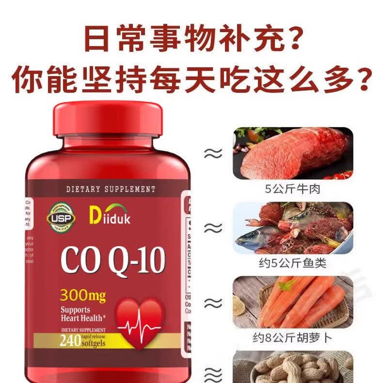 Diiduk美国原装进口辅酶q10软胶囊还原型300mg保护心脏中老年240粒 240粒*1瓶